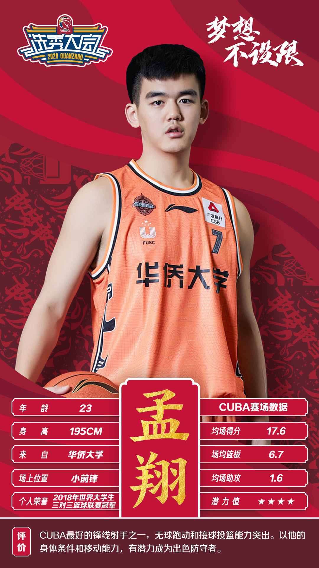 关于金州勇士迎CBA常规赛关键赛，转会期单刀错失，态度坚定，球探报告显示潜力的信息